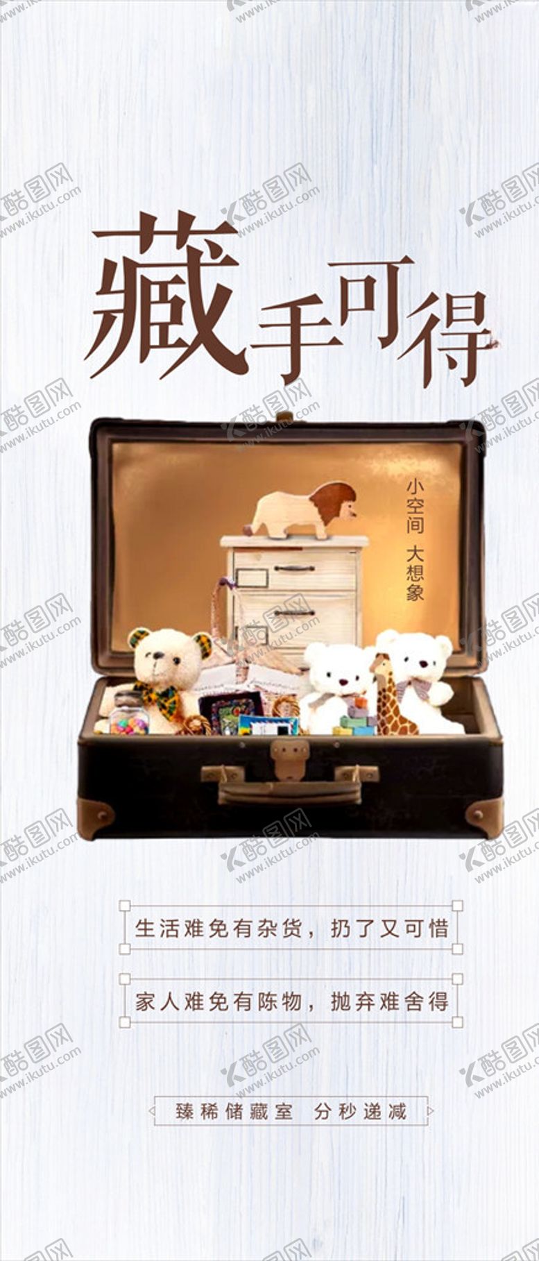 编号：78074909291134195634【酷图网】源文件下载-地产储藏间地产微信