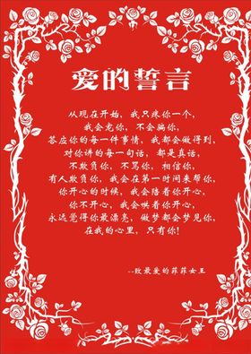 爱的誓言