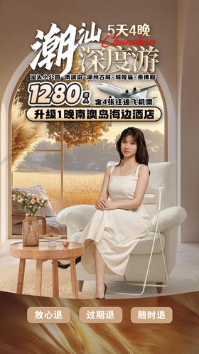 潮汕深度游窗外可换视频