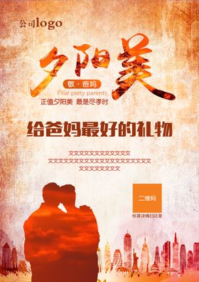 九九重阳节海报展板展架活动促销宣传单最美夕红