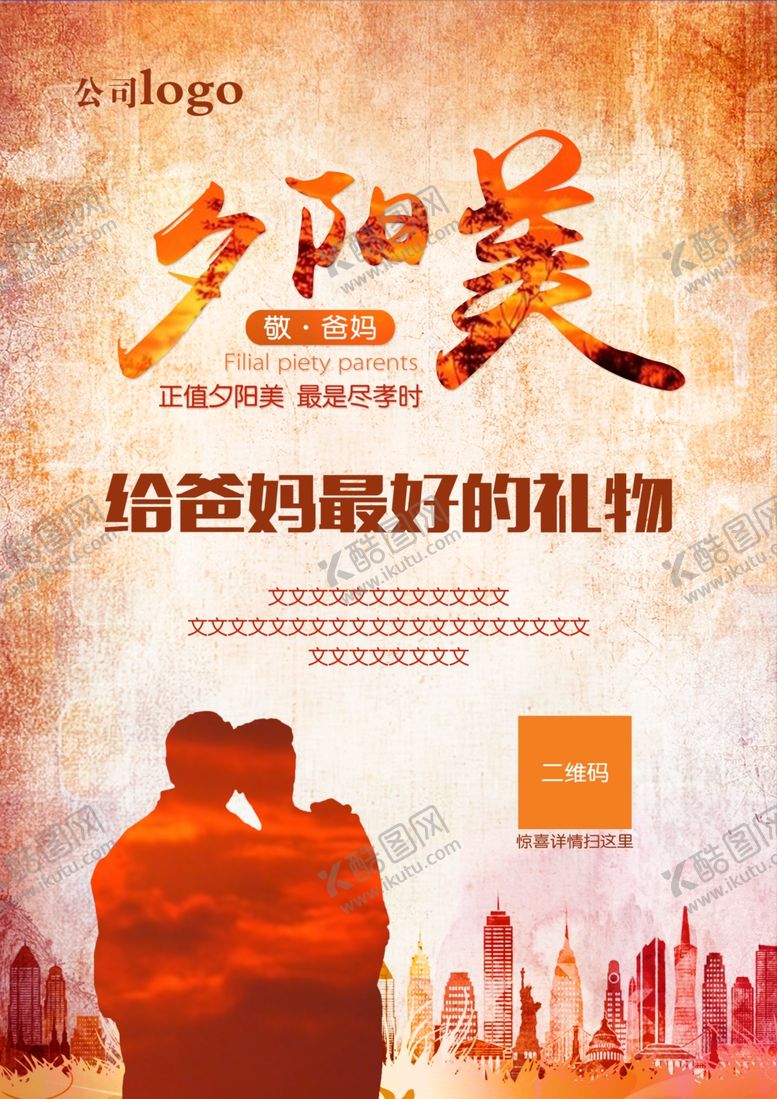 编号：47093205021501061683【酷图网】源文件下载-九九重阳节海报