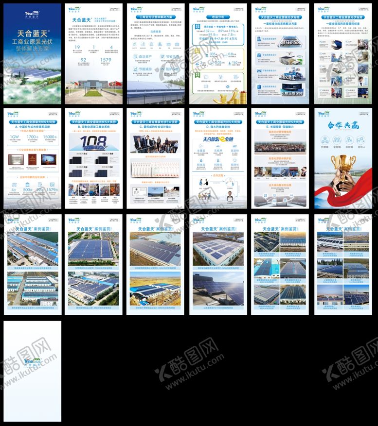 编号：13095706301409517605【酷图网】源文件下载-光伏推广H5
