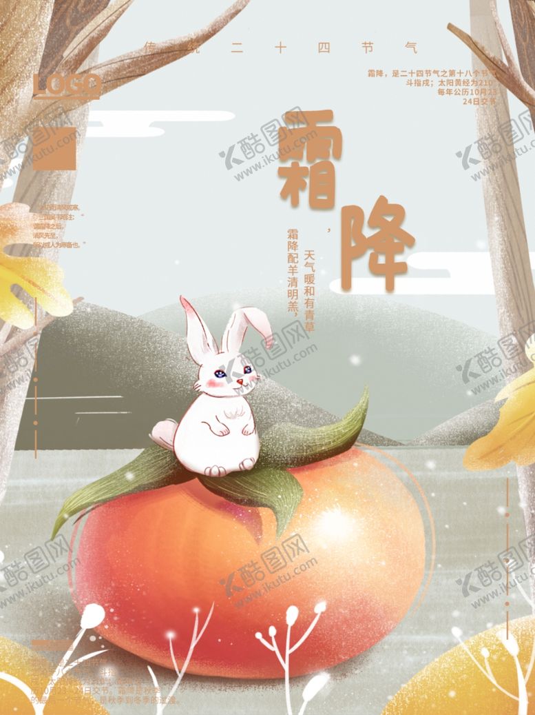 编号：46785106191205061760【酷图网】源文件下载-霜降