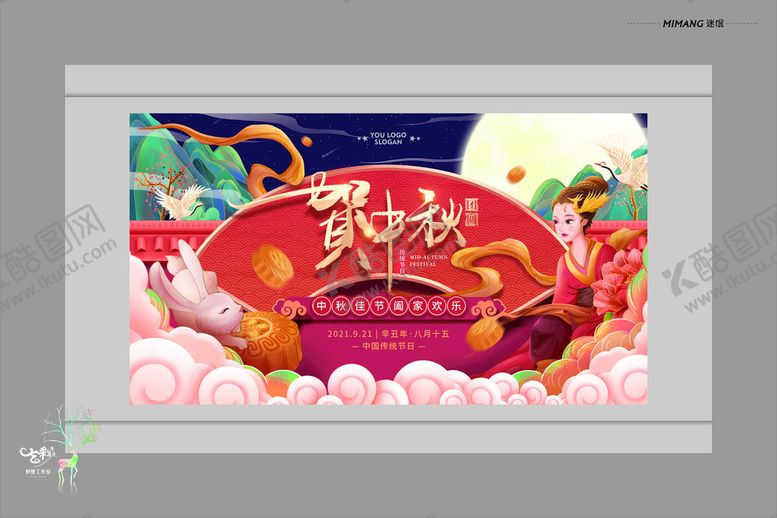 编号：25731410060701369735【酷图网】源文件下载-中秋海报
