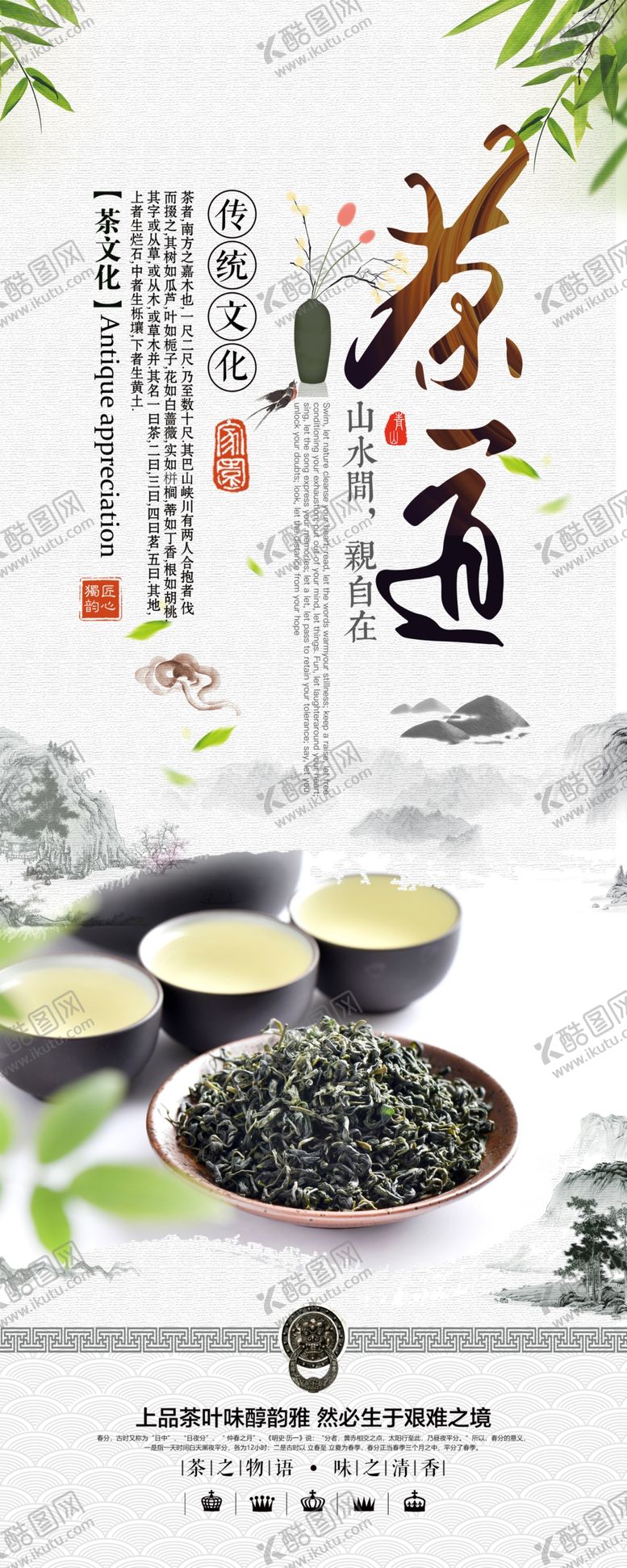 编号：29927104262103486308【酷图网】源文件下载-茶道文化展板