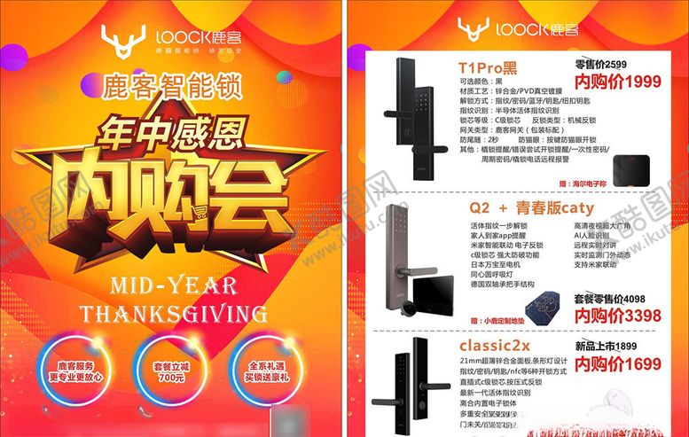 编号：64271407011146327191【酷图网】源文件下载-内购会鹿客传单