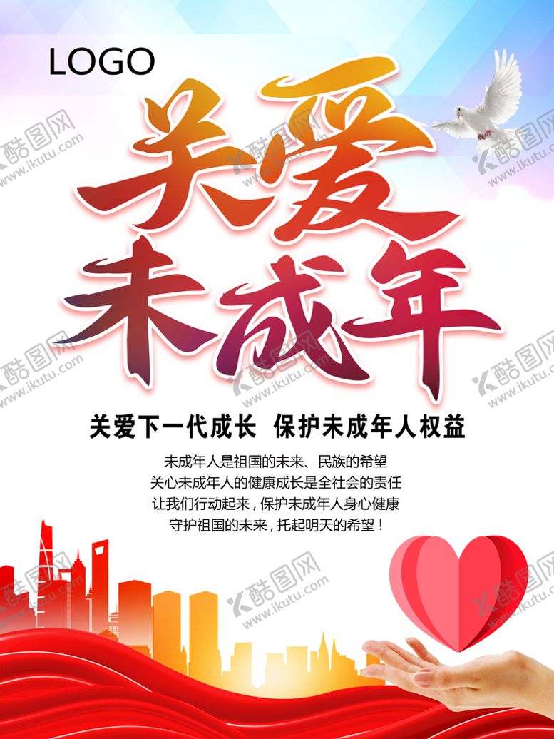 编号：98145710041738075046【酷图网】源文件下载-关爱未成年