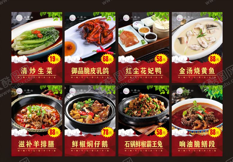 编号：26716709261250329935【酷图网】源文件下载-餐饮海报