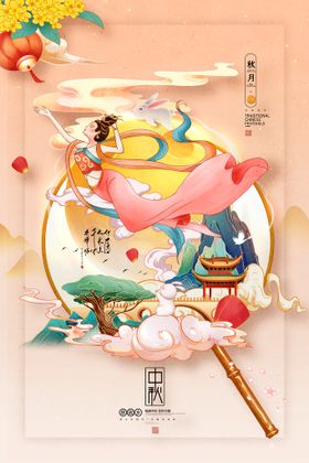 中秋节广告素材假期放假