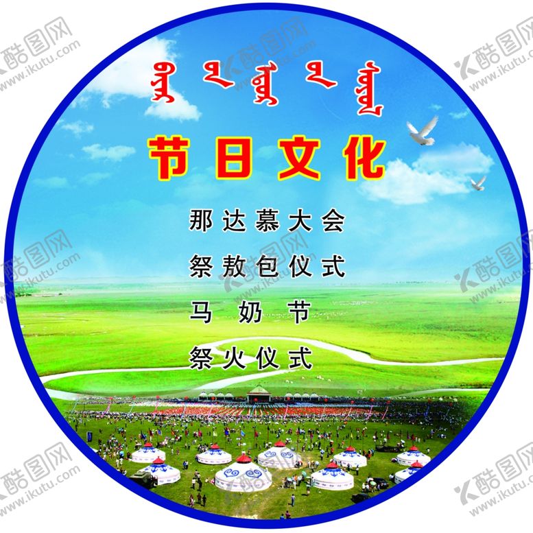 编号：45169307080524176523【酷图网】源文件下载-节日文化