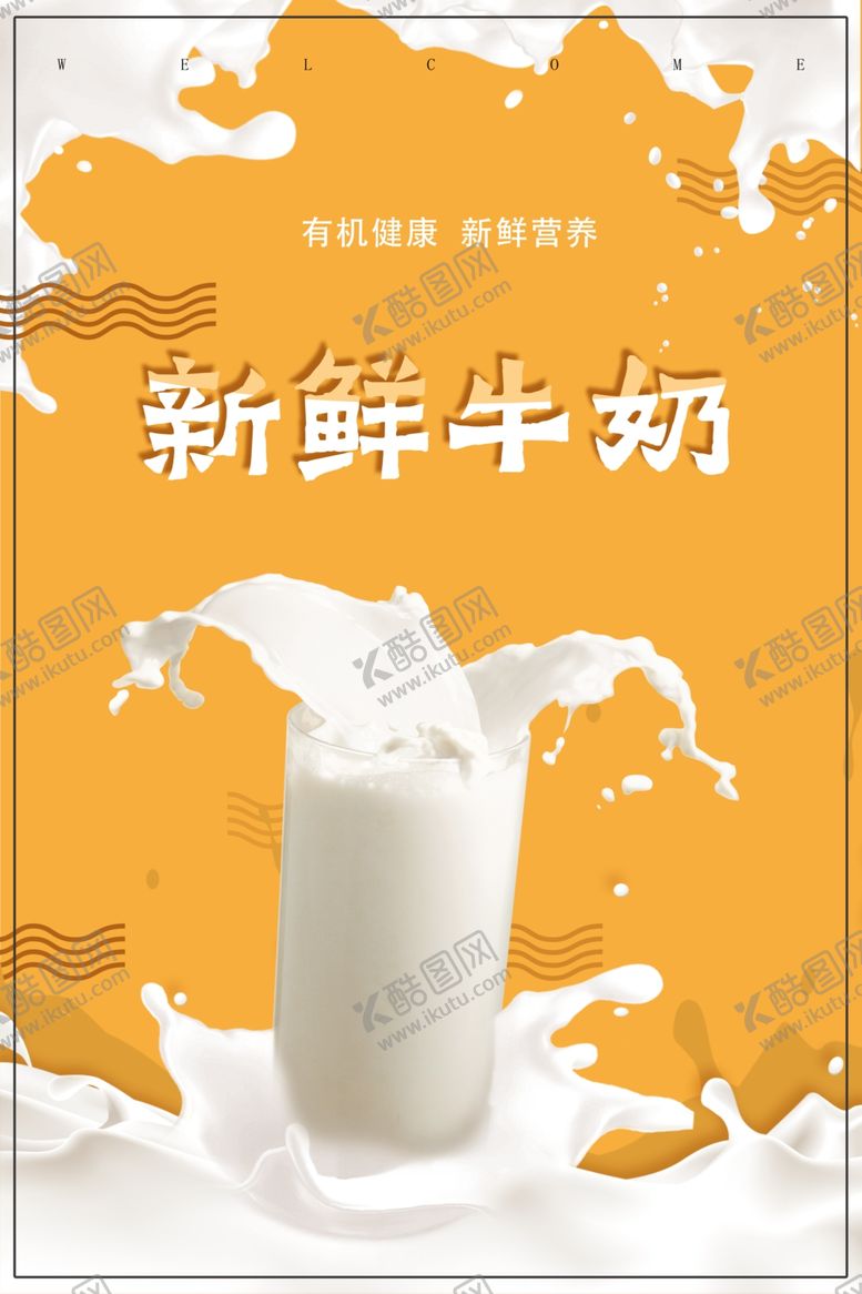 编号：73773210061858041169【酷图网】源文件下载-牛奶