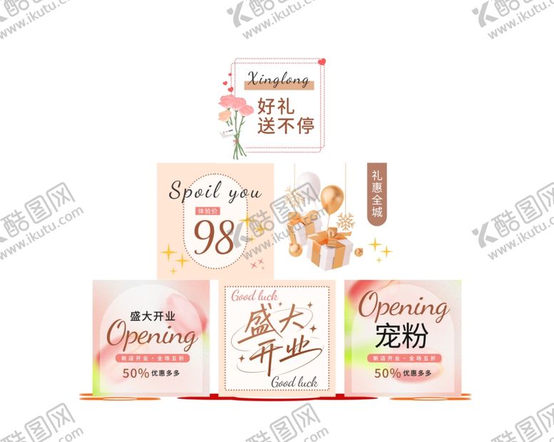 编号：68457311021712216134【酷图网】源文件下载-开业地推盒子