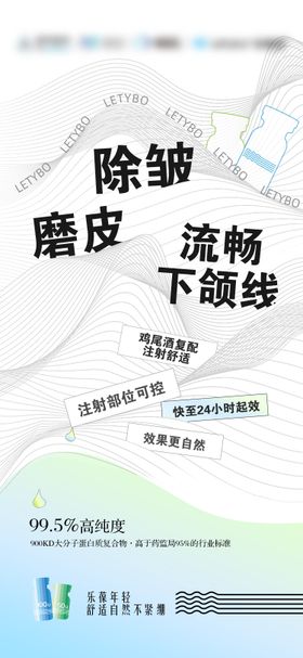 医美乐提葆除皱下颌缘长图