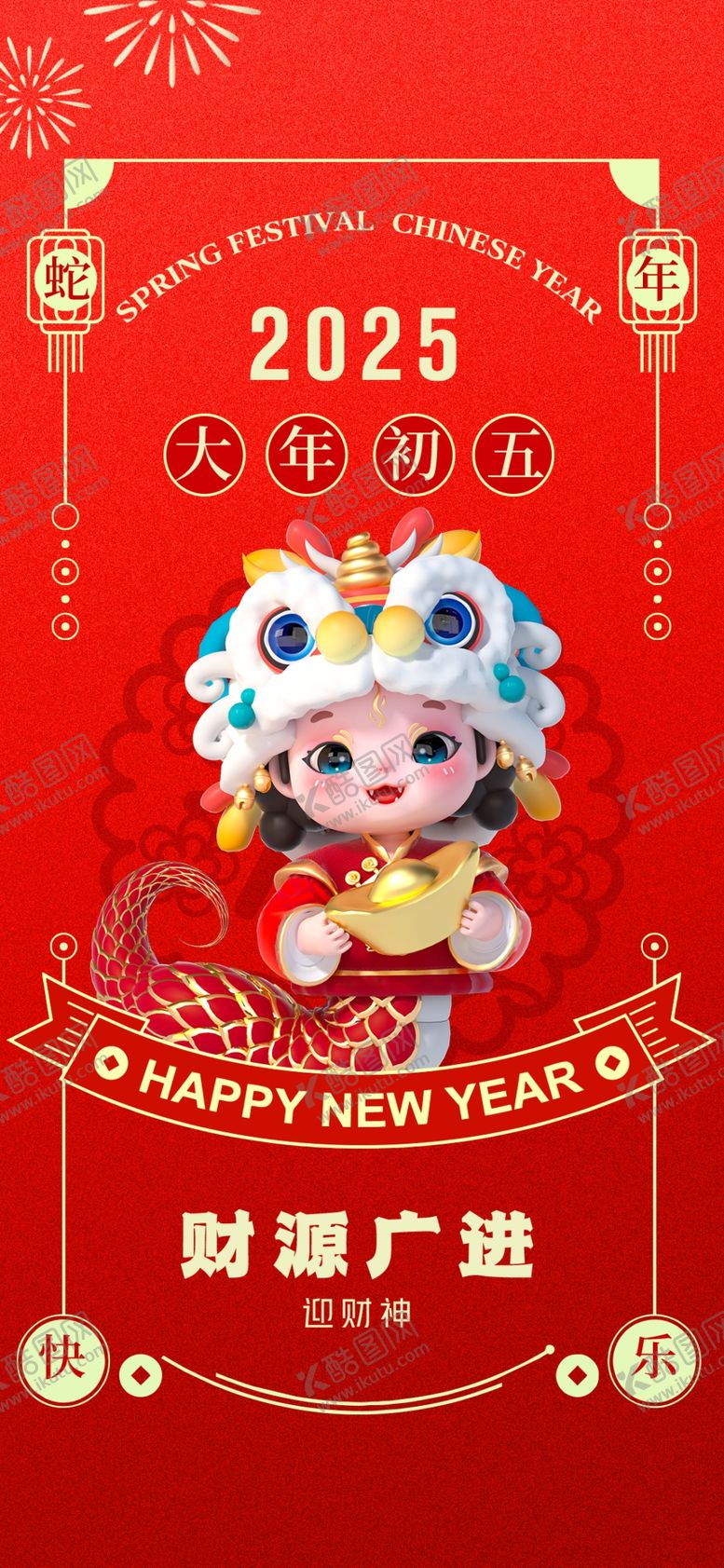 编号：48372301292116536944【酷图网】源文件下载-新年海报