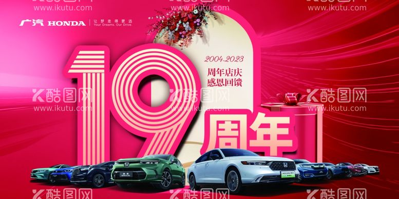 编号：65545712020642147785【酷图网】源文件下载-周年店庆