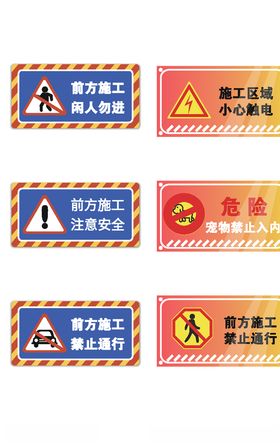 工地安全标识