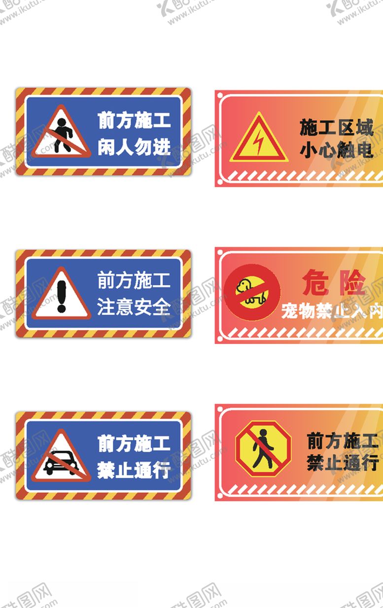 编号：68478605050640434515【酷图网】源文件下载-工地安全标识
