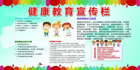 健康宣传