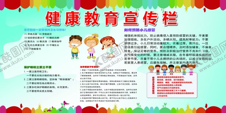 编号：69516205061840298626【酷图网】源文件下载-健康宣传