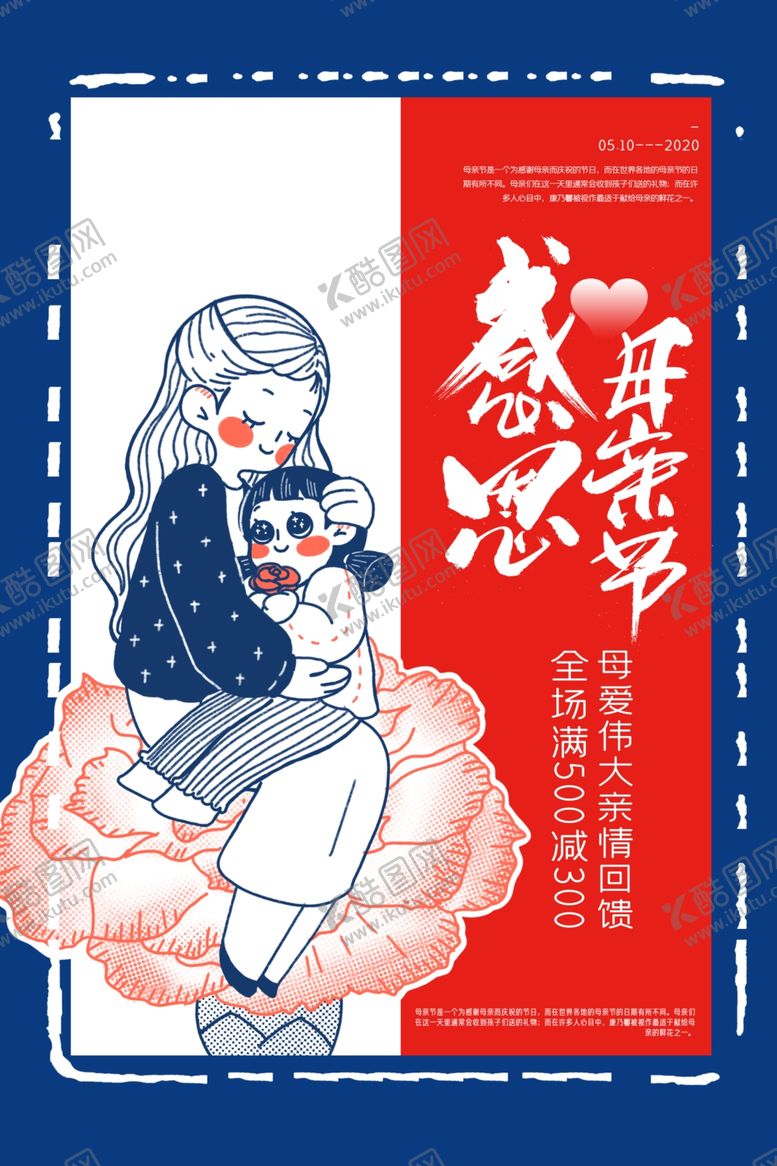 编号：17805406242231265309【酷图网】源文件下载-母亲节