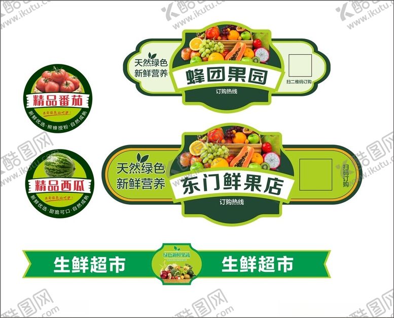 编号：40225802091329109165【酷图网】源文件下载-水果标签