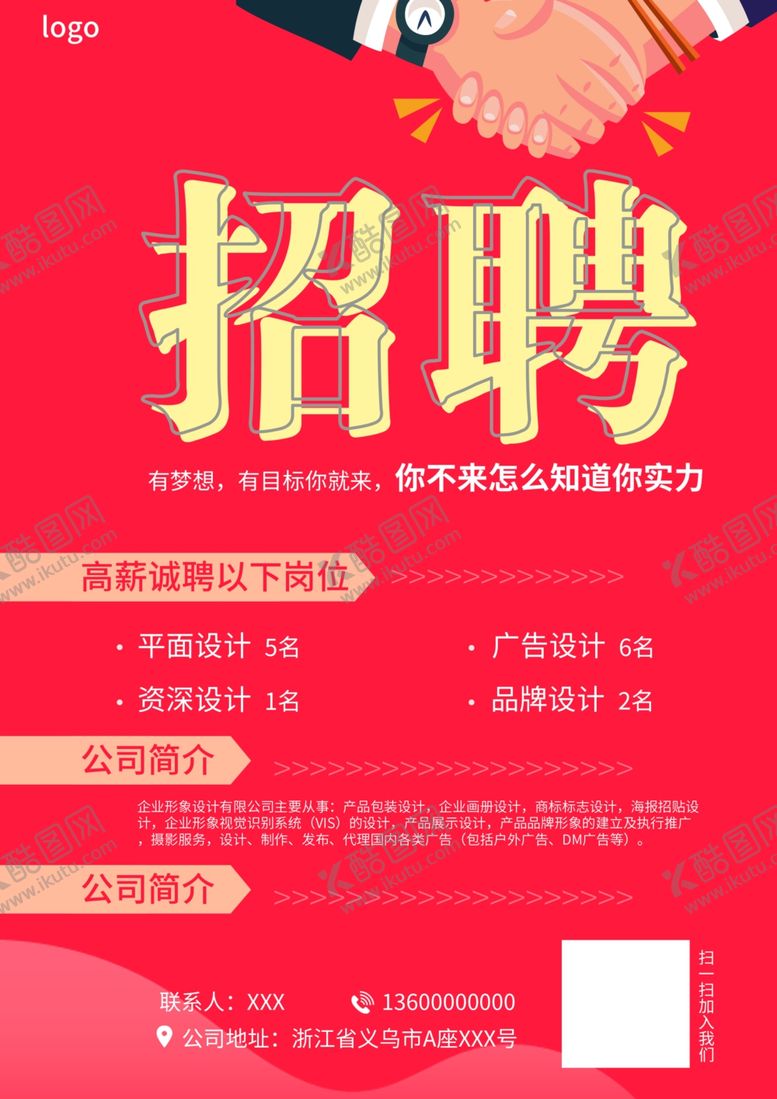 编号：18062812080816484482【酷图网】源文件下载-招聘