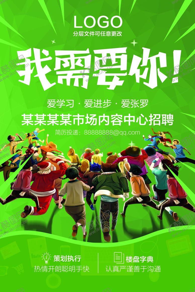 编号：71964609282205308870【酷图网】源文件下载-招聘