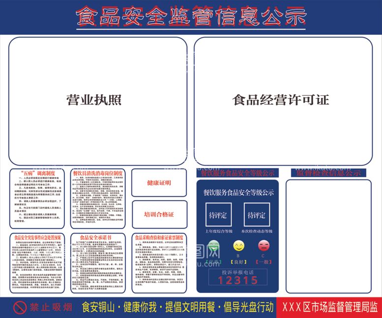 编号：14906412220933092037【酷图网】源文件下载-食品安全监管信息公示