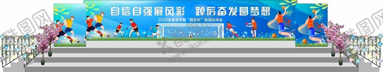 编号：48480801131126134594【酷图网】源文件下载-学校舞台效果