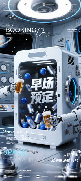 酒吧夜店KTV预定邀约转场爆满海报
