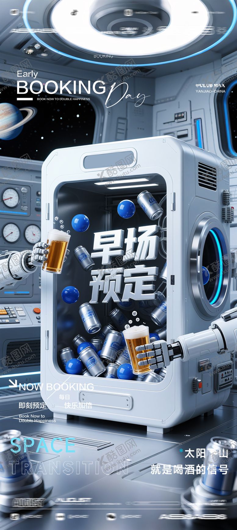 编号：45648708212105242620【酷图网】源文件下载-酒吧夜店KTV预定邀约转场爆满海报