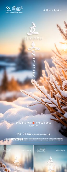 立冬节气海报