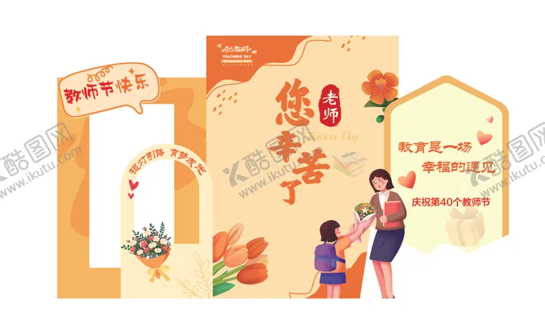 编号：99264403010610524414【酷图网】源文件下载-教师节