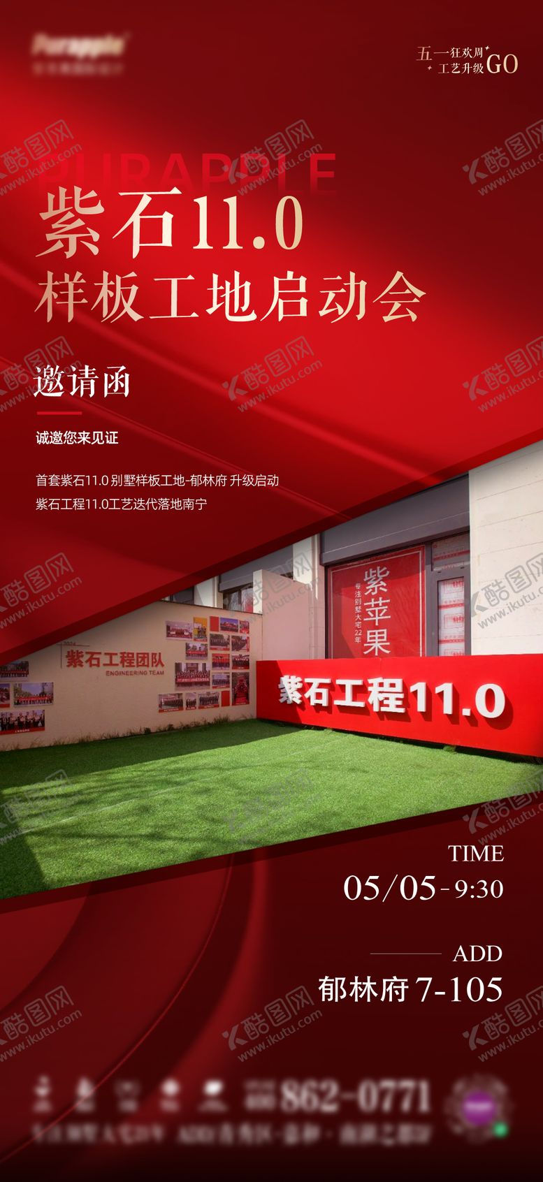 编号：66403809011042485108【酷图网】源文件下载-启动会邀请函