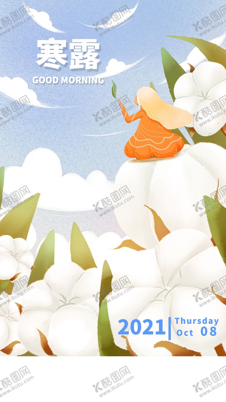 编号：48527211261948162529【酷图网】源文件下载-寒露插画