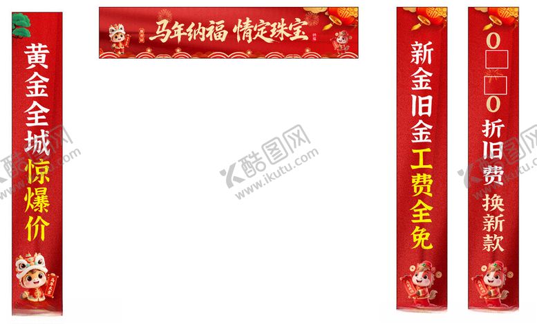 编号：71571104042257546161【酷图网】源文件下载-马年纳福喜庆开业对联