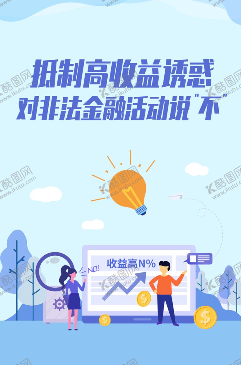 编号：42678009250742382650【酷图网】源文件下载-金融知识海报