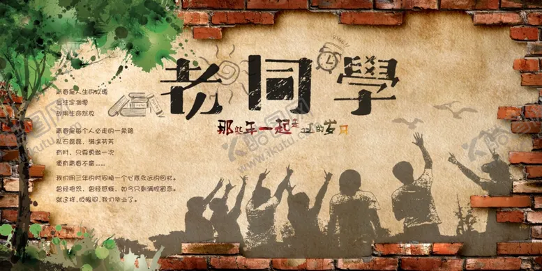 编号：10172212062317235766【酷图网】源文件下载-老同学