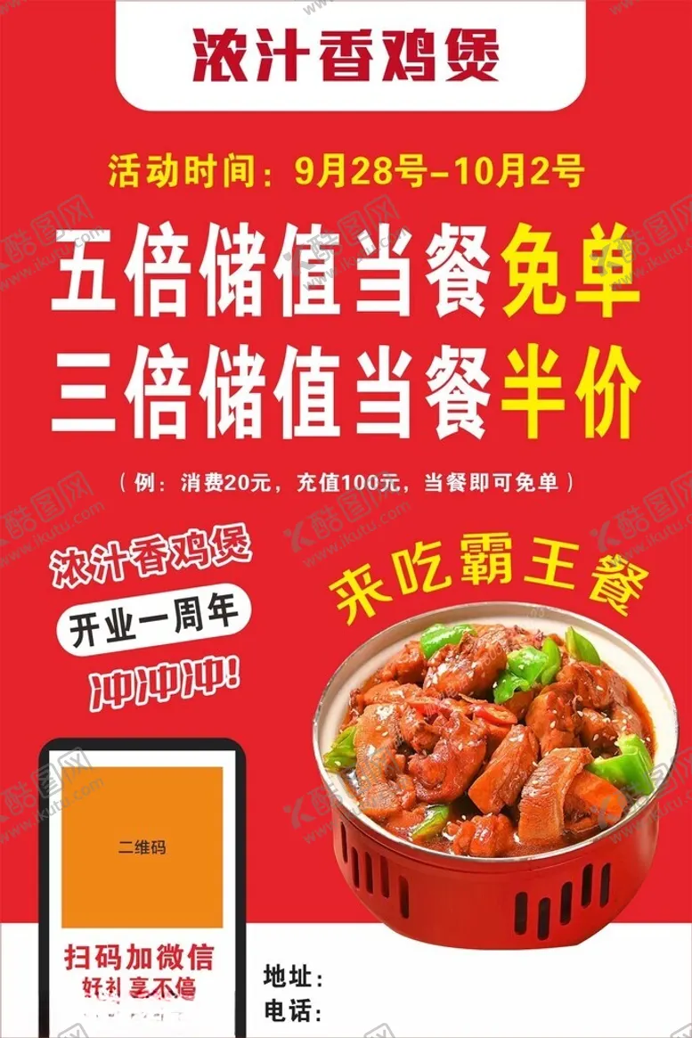 编号：81851402191136218473【酷图网】源文件下载-浓汁香鸡煲活动海报