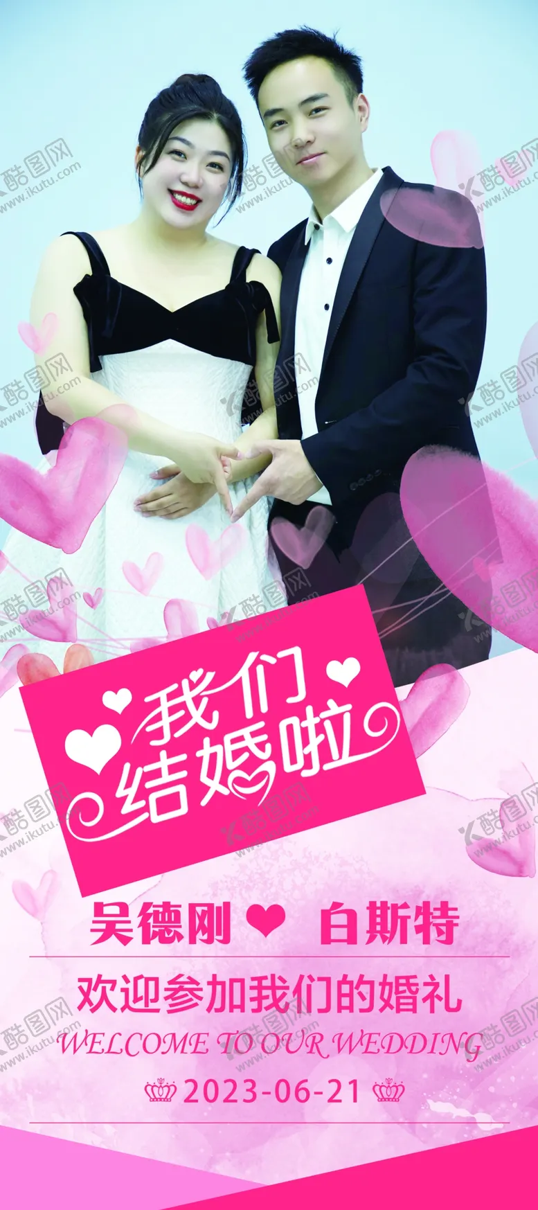 编号：21128001271500202953【酷图网】源文件下载-婚礼展架海报