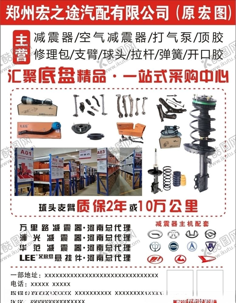 编号：50246209251620362797【酷图网】源文件下载-底盘精品汽配广告