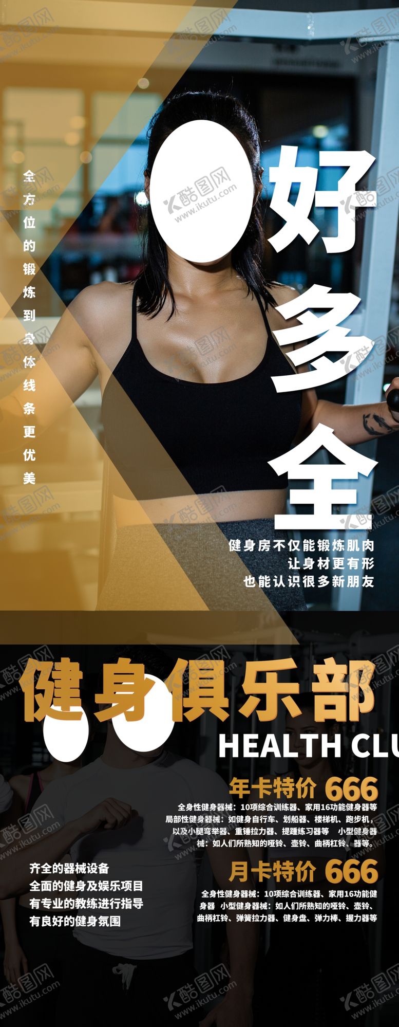 编号：56466803242344204496【酷图网】源文件下载-健身俱乐部