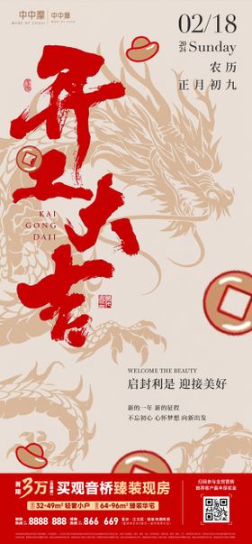 房地产项目宣传海报 