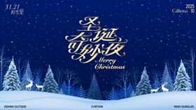 圣诞节夜空星空奇妙夜活动背景板