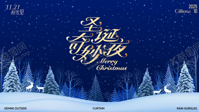 编号：78964612221412146526【酷图网】源文件下载-圣诞节夜空星空奇妙夜活动背景板