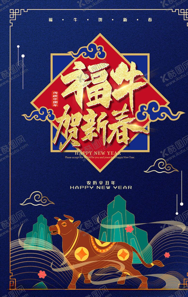 编号：44716204062038324544【酷图网】源文件下载-牛年海报展板