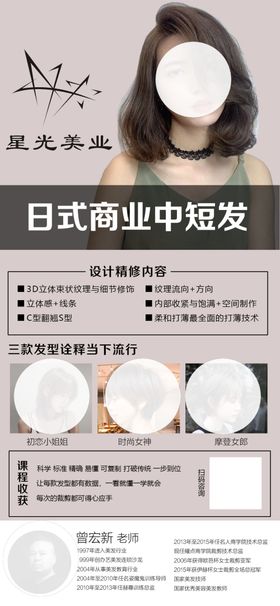 美容美发课程海报
