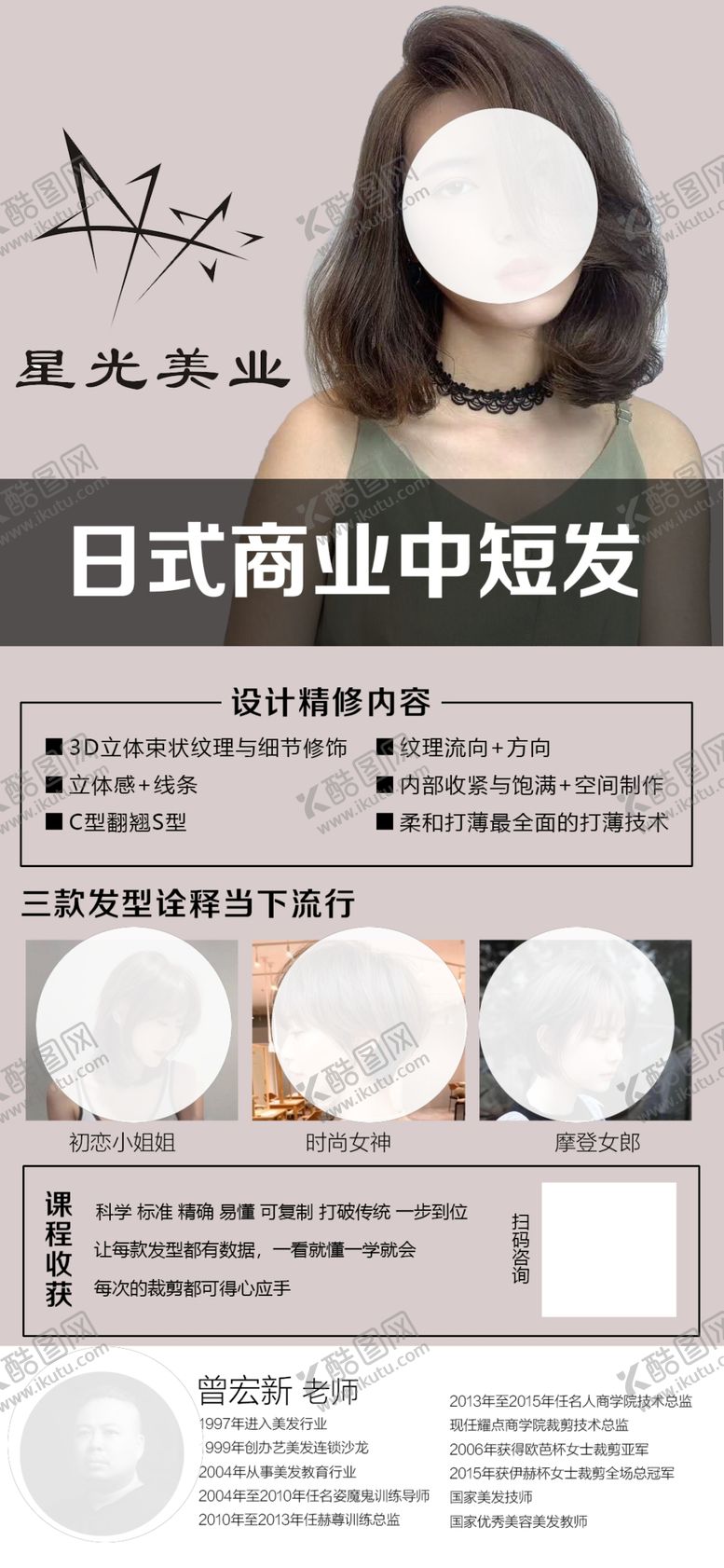 编号：85446110161534382703【酷图网】源文件下载-美容美发课程海报