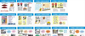文明施工挂图