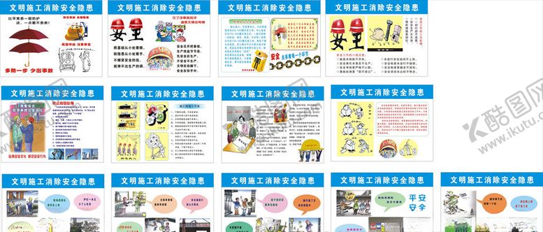 编号：73500410051232253348【酷图网】源文件下载-文明施工挂图